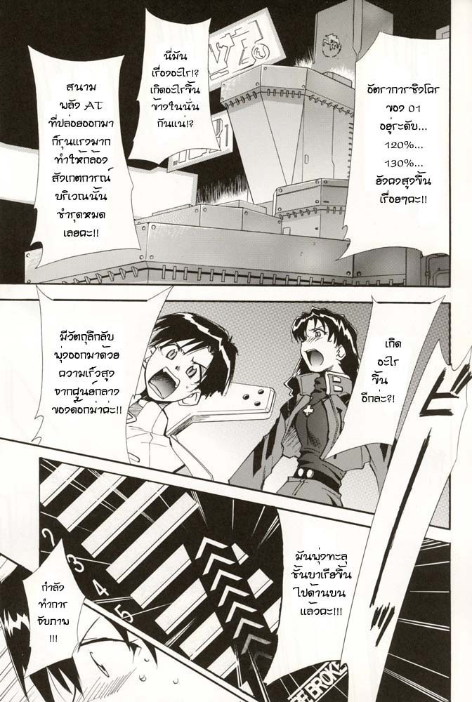 (C70) [Studio Kimigabuchi (Kimimaru)] RE-TAKE 4 (Neon Genesis Evangelion) [Thai ภาษาไทย] [Red] page 102 full