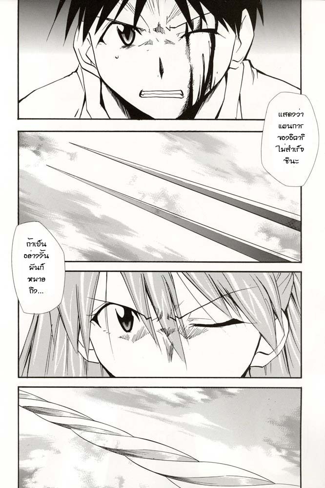(C70) [Studio Kimigabuchi (Kimimaru)] RE-TAKE 4 (Neon Genesis Evangelion) [Thai ภาษาไทย] [Red] page 107 full