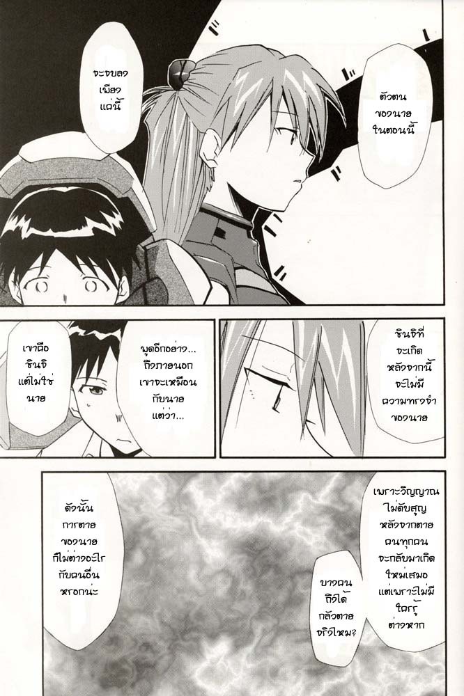 (C70) [Studio Kimigabuchi (Kimimaru)] RE-TAKE 4 (Neon Genesis Evangelion) [Thai ภาษาไทย] [Red] page 120 full