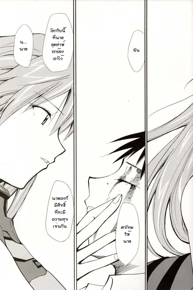 (C70) [Studio Kimigabuchi (Kimimaru)] RE-TAKE 4 (Neon Genesis Evangelion) [Thai ภาษาไทย] [Red] page 124 full