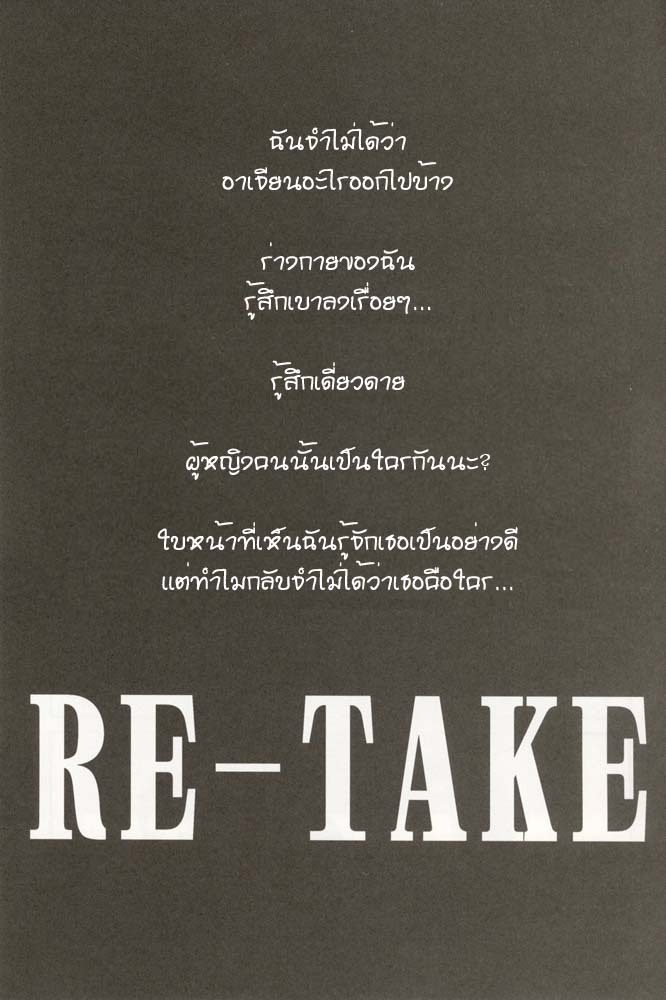 (C70) [Studio Kimigabuchi (Kimimaru)] RE-TAKE 4 (Neon Genesis Evangelion) [Thai ภาษาไทย] [Red] page 130 full