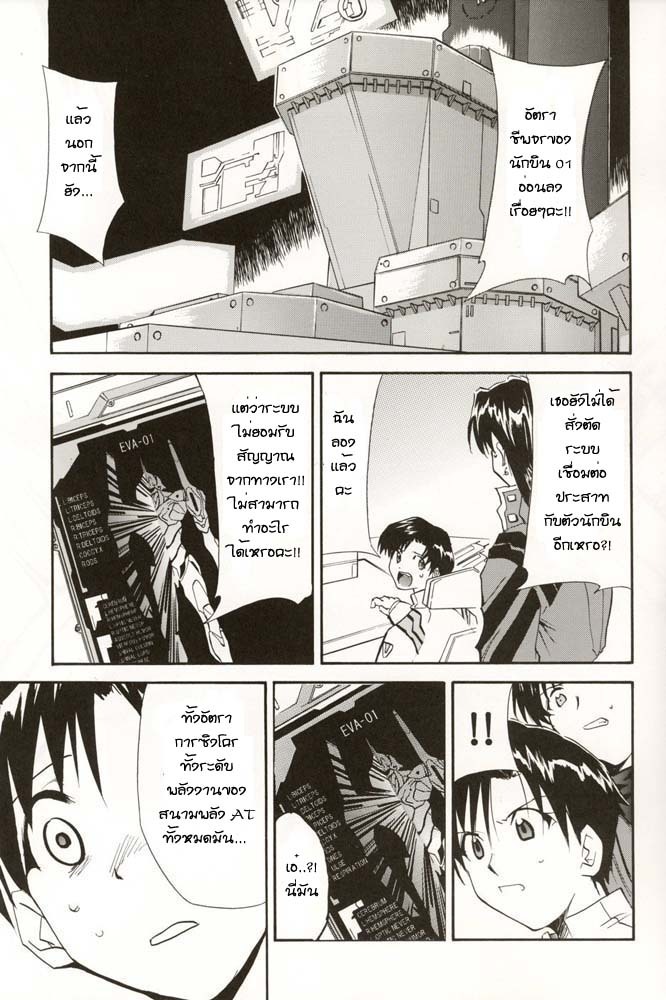 (C70) [Studio Kimigabuchi (Kimimaru)] RE-TAKE 4 (Neon Genesis Evangelion) [Thai ภาษาไทย] [Red] page 96 full