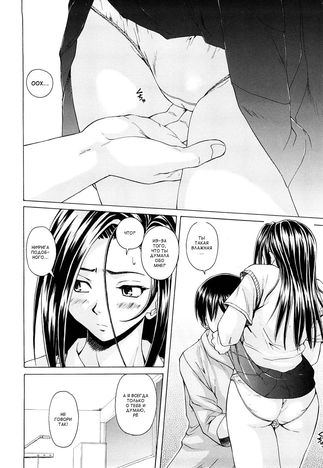 [Fuuga] Setsunai Omoi - Painful Feelings [Russian] [aleks_saotome] page 101 full