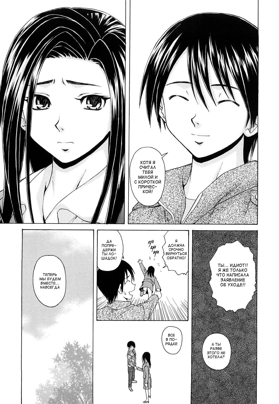 [Fuuga] Setsunai Omoi - Painful Feelings [Russian] [aleks_saotome] page 152 full