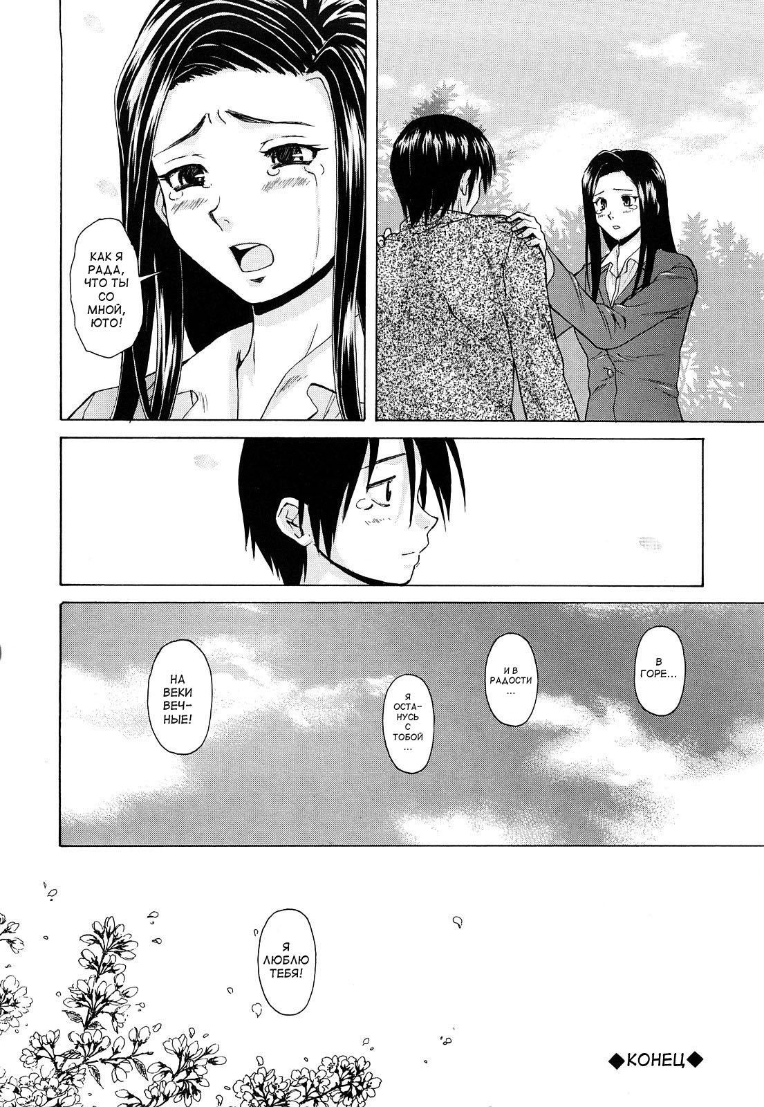 [Fuuga] Setsunai Omoi - Painful Feelings [Russian] [aleks_saotome] page 155 full