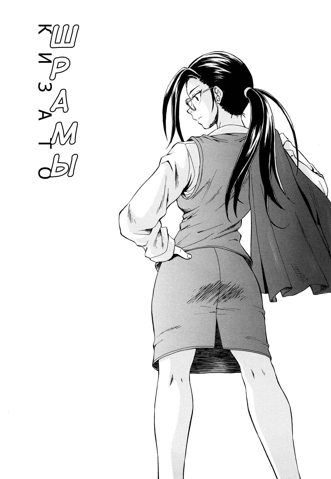 [Fuuga] Setsunai Omoi - Painful Feelings [Russian] [aleks_saotome] page 156 full