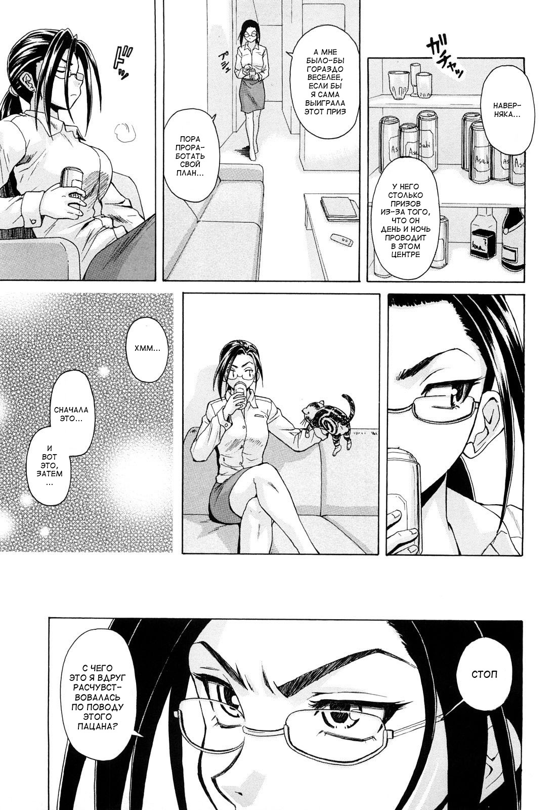 [Fuuga] Setsunai Omoi - Painful Feelings [Russian] [aleks_saotome] page 162 full