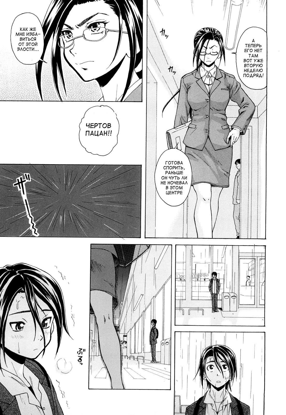 [Fuuga] Setsunai Omoi - Painful Feelings [Russian] [aleks_saotome] page 164 full