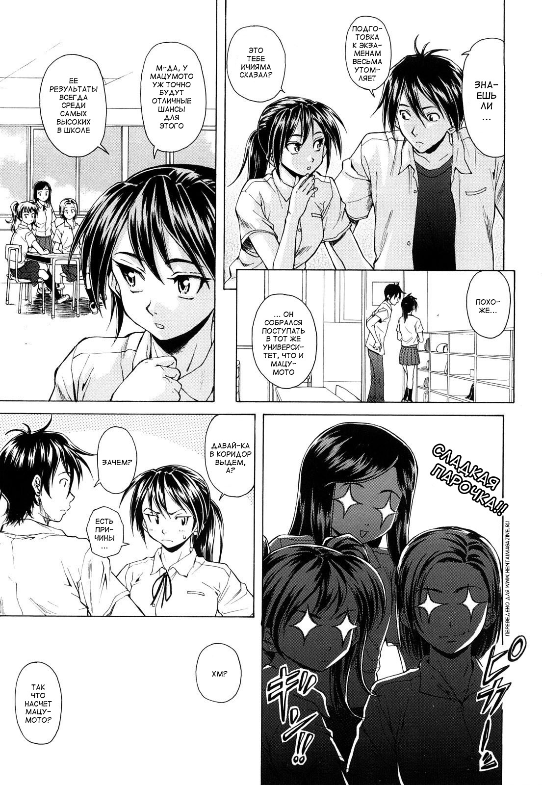 [Fuuga] Setsunai Omoi - Painful Feelings [Russian] [aleks_saotome] page 86 full