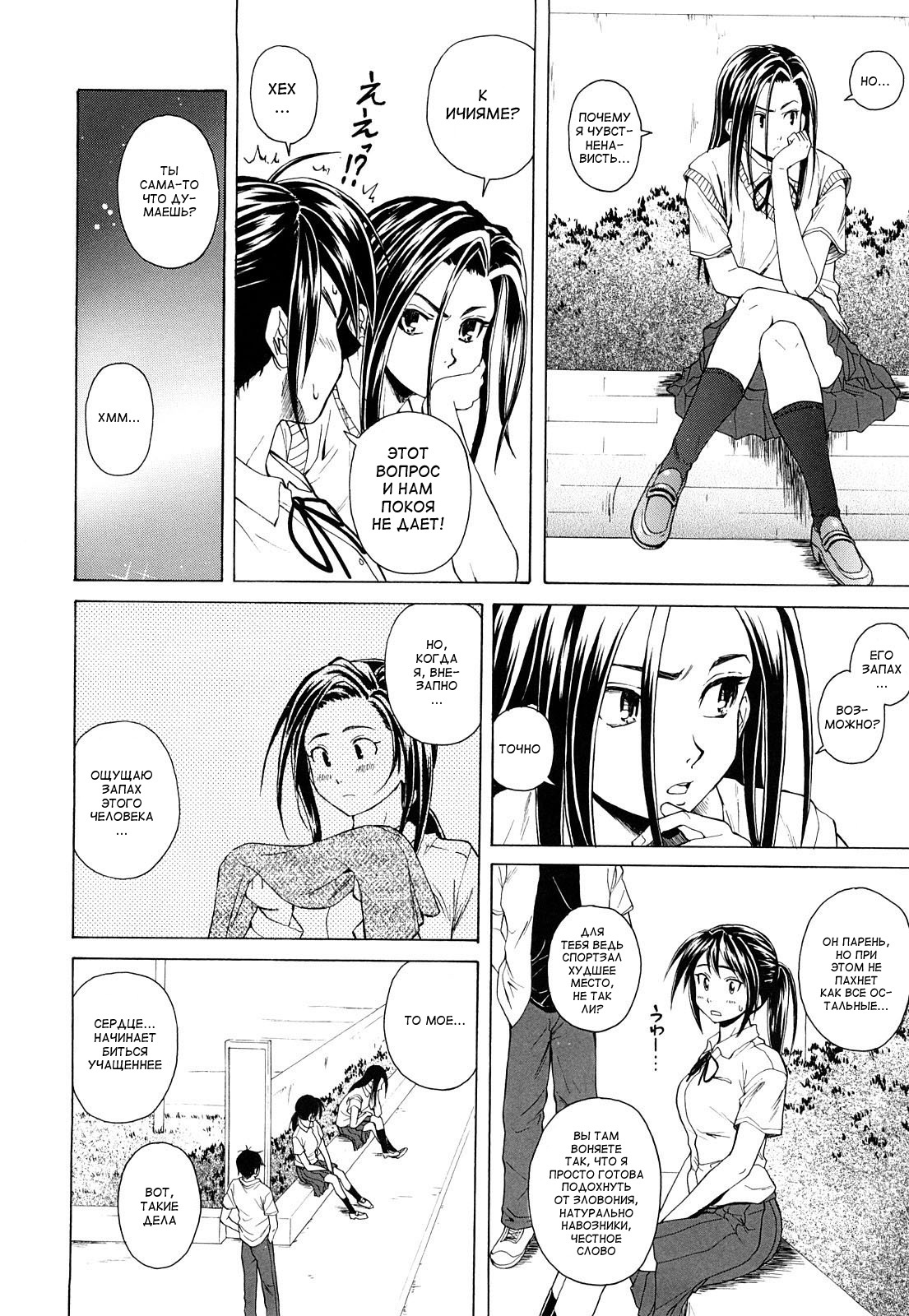 [Fuuga] Setsunai Omoi - Painful Feelings [Russian] [aleks_saotome] page 93 full