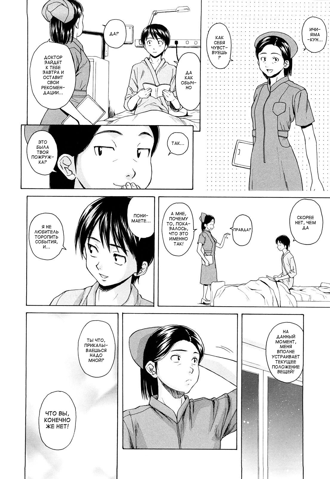 [Fuuga] Setsunai Omoi - Painful Feelings [Russian] [aleks_saotome] page 95 full