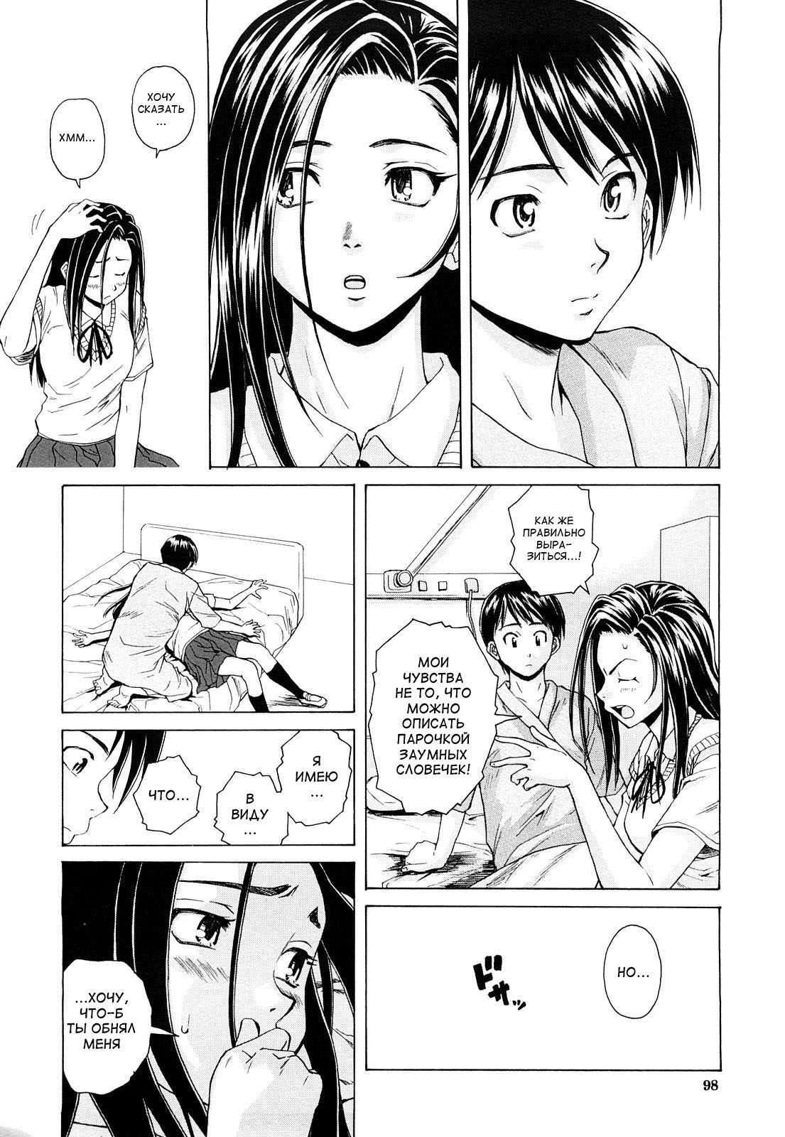 [Fuuga] Setsunai Omoi - Painful Feelings [Russian] [aleks_saotome] page 99 full
