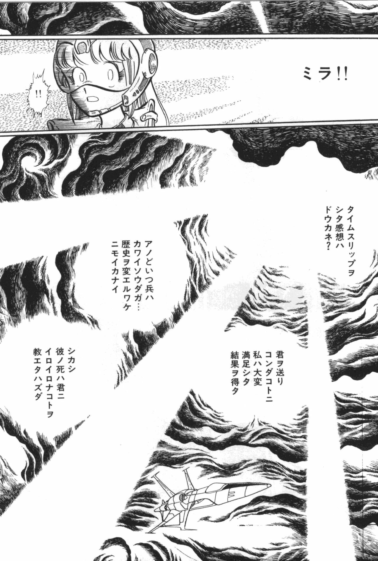 [Manabe Jouji] Powerful Mazegohan vol 1 page 105 full