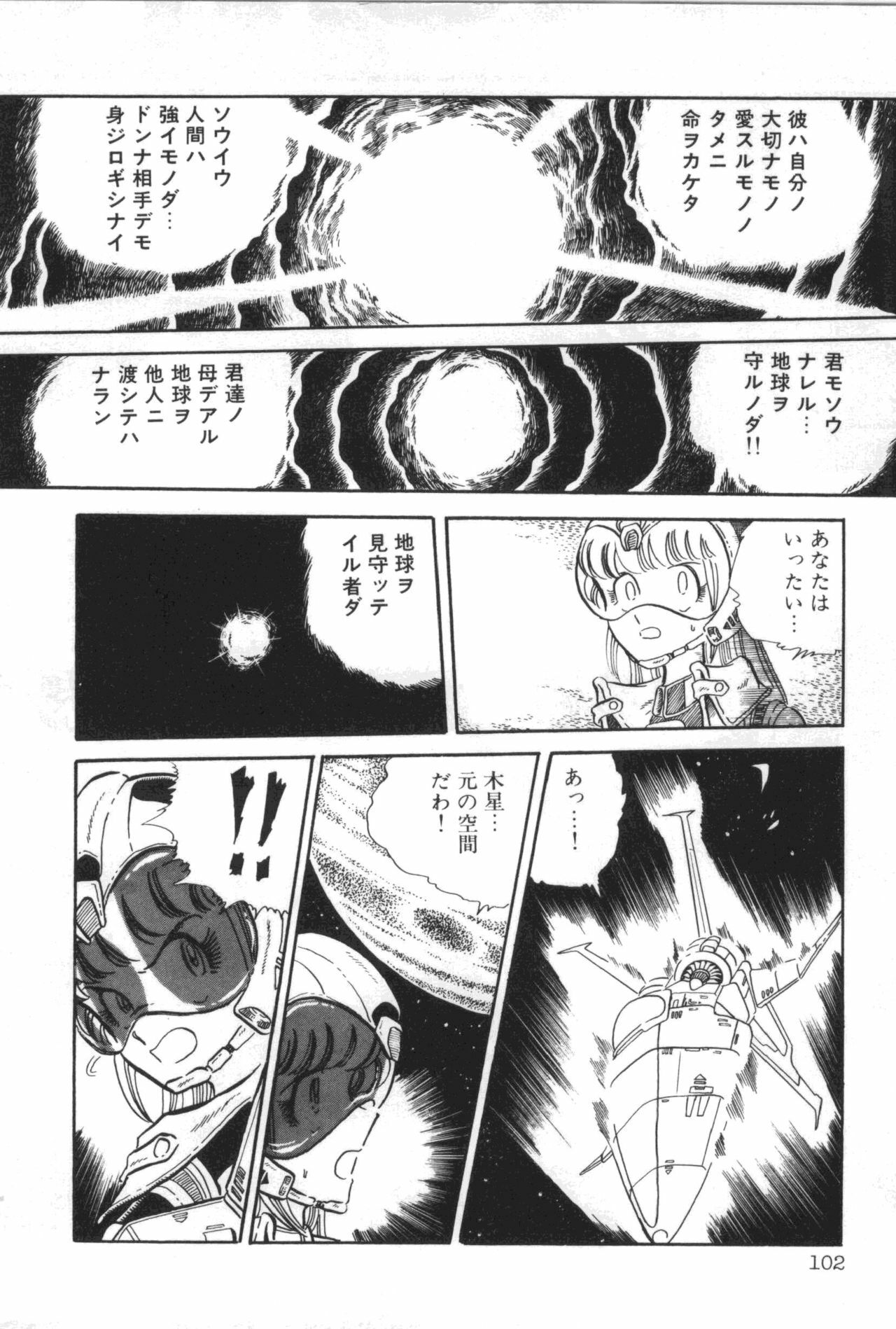 [Manabe Jouji] Powerful Mazegohan vol 1 page 106 full