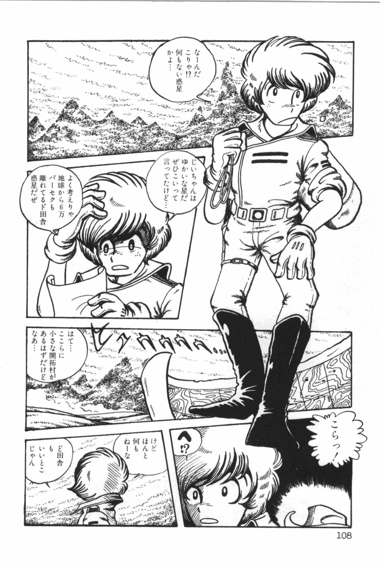 [Manabe Jouji] Powerful Mazegohan vol 1 page 112 full