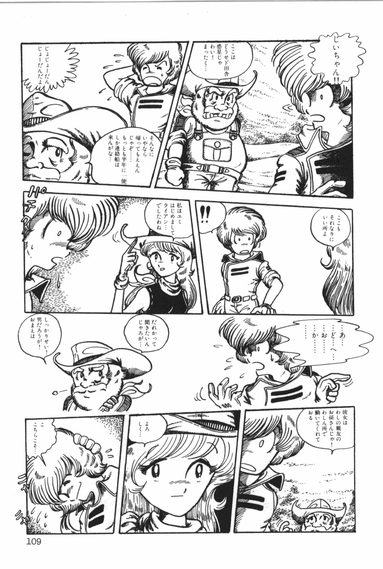 [Manabe Jouji] Powerful Mazegohan vol 1 page 113 full