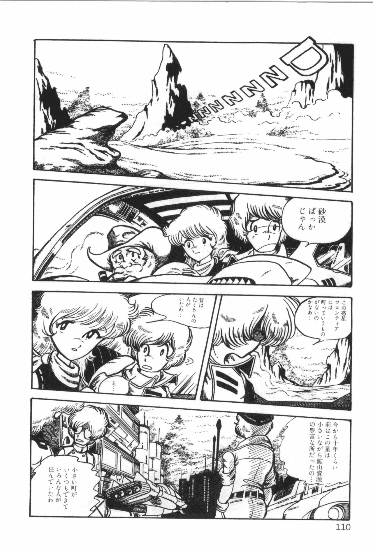[Manabe Jouji] Powerful Mazegohan vol 1 page 114 full