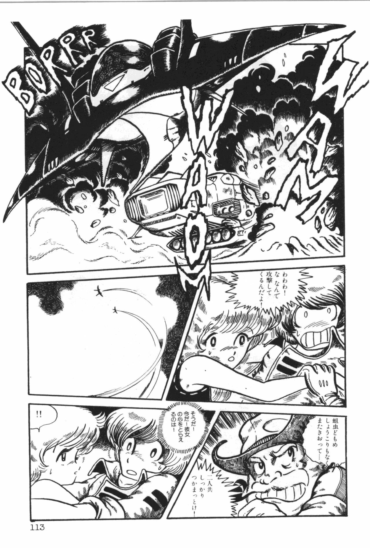 [Manabe Jouji] Powerful Mazegohan vol 1 page 117 full