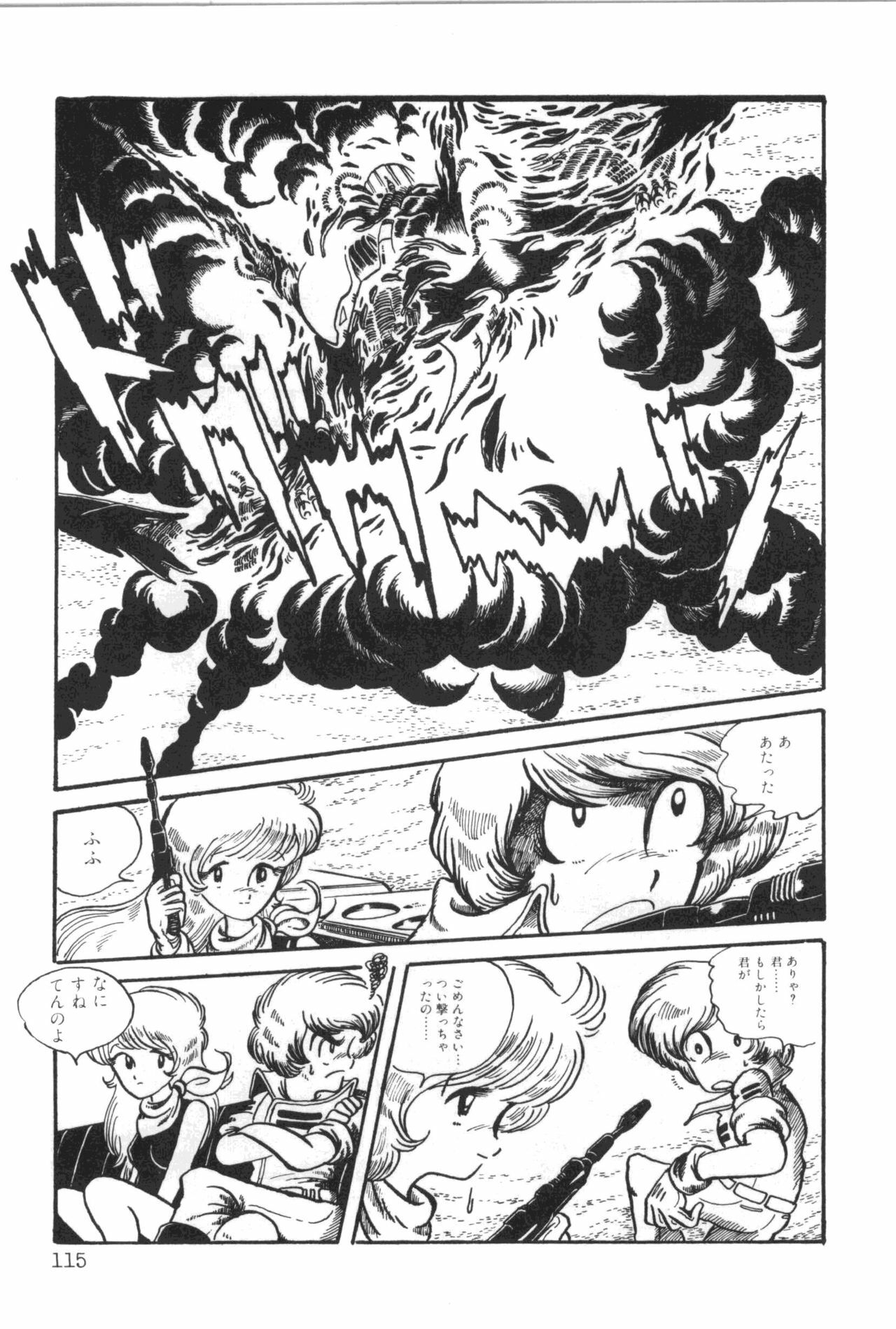 [Manabe Jouji] Powerful Mazegohan vol 1 page 119 full