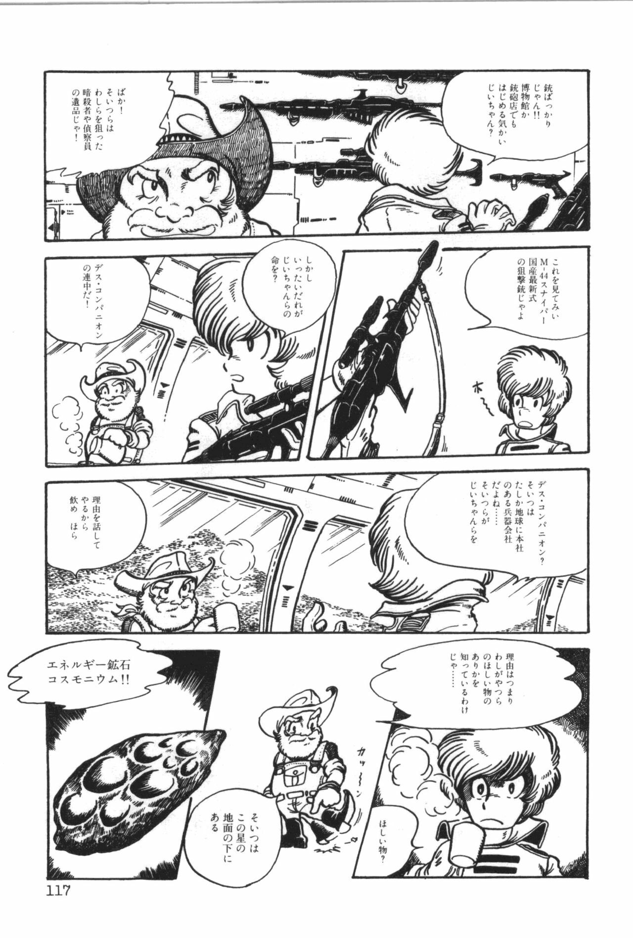 [Manabe Jouji] Powerful Mazegohan vol 1 page 121 full