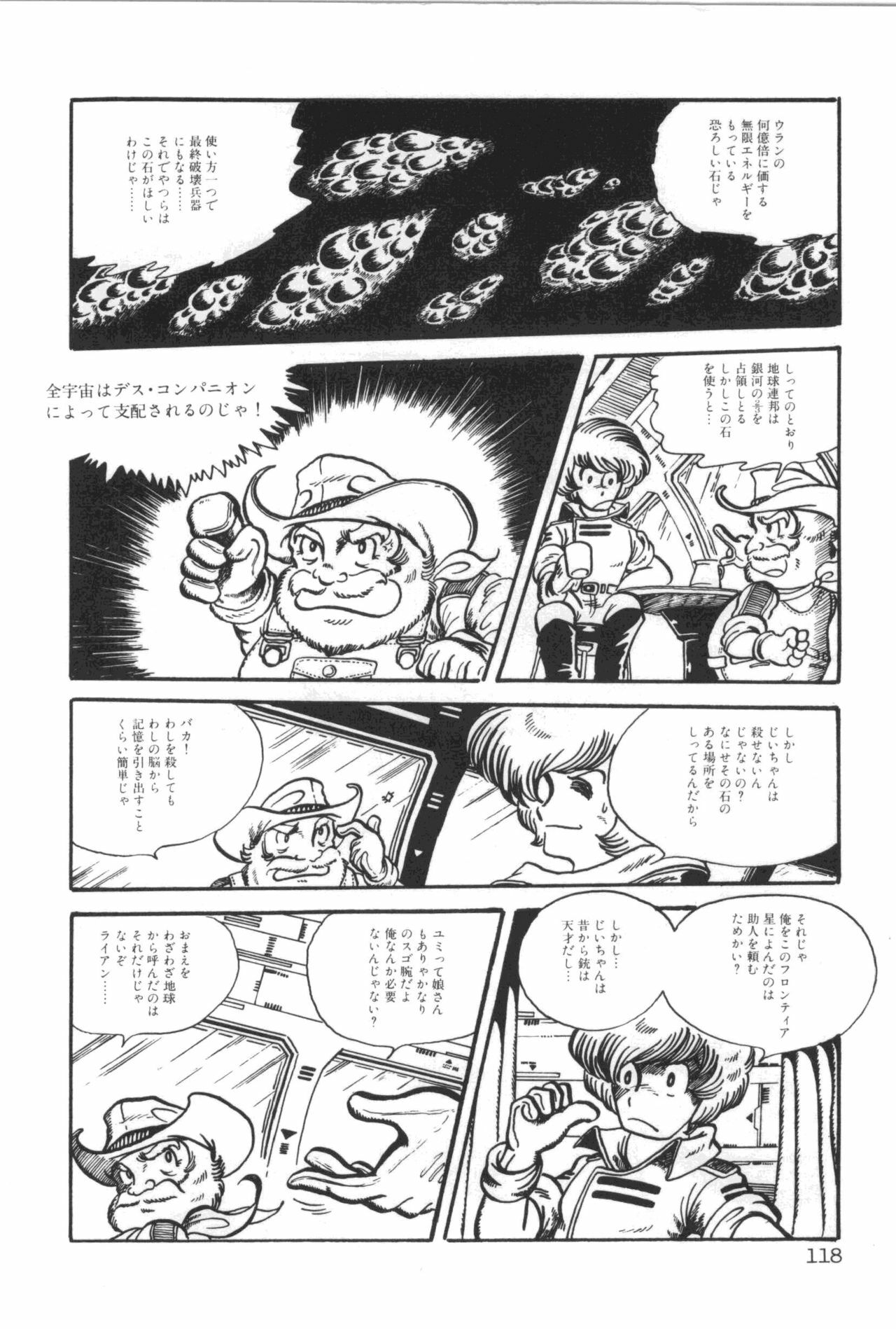 [Manabe Jouji] Powerful Mazegohan vol 1 page 122 full