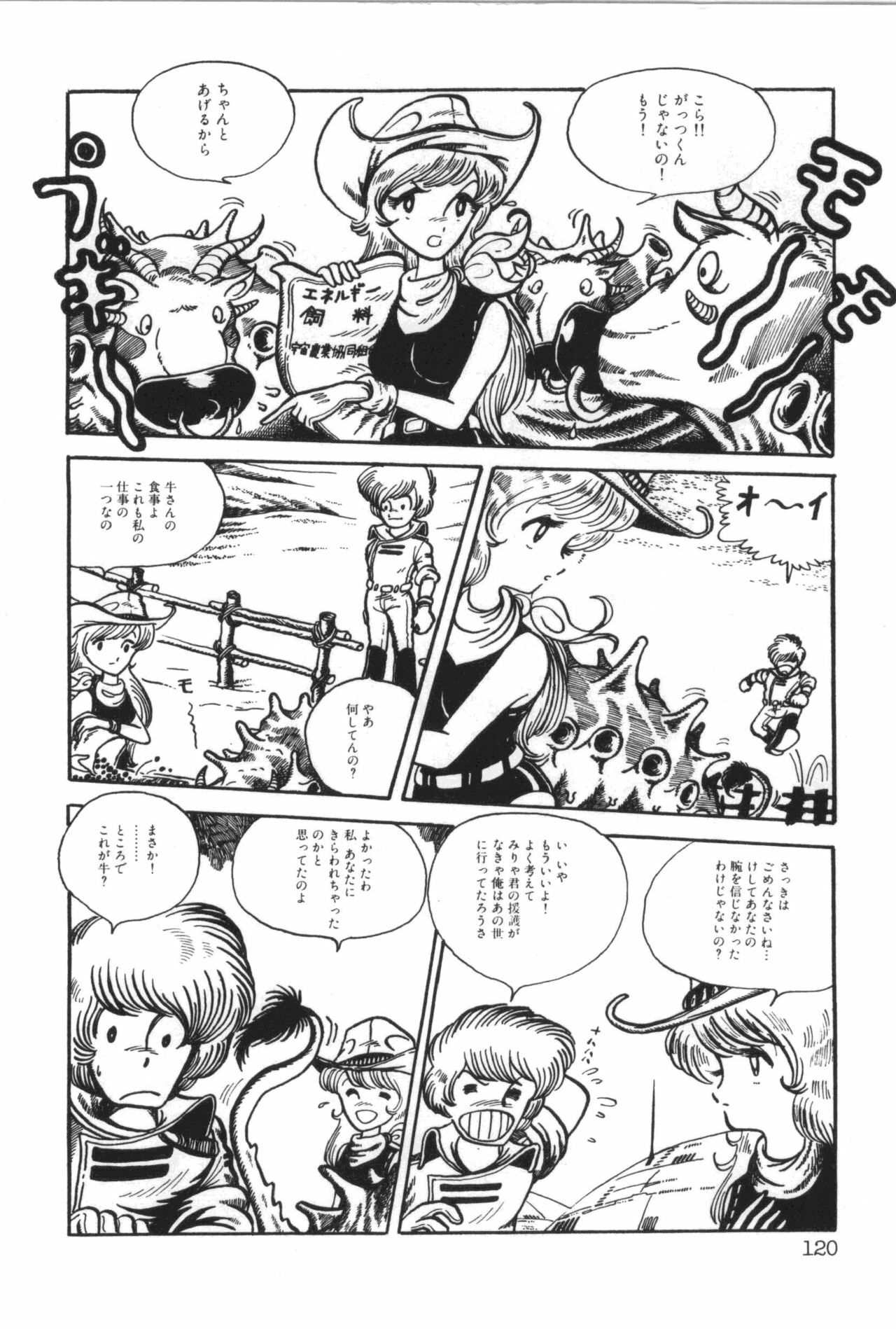 [Manabe Jouji] Powerful Mazegohan vol 1 page 124 full