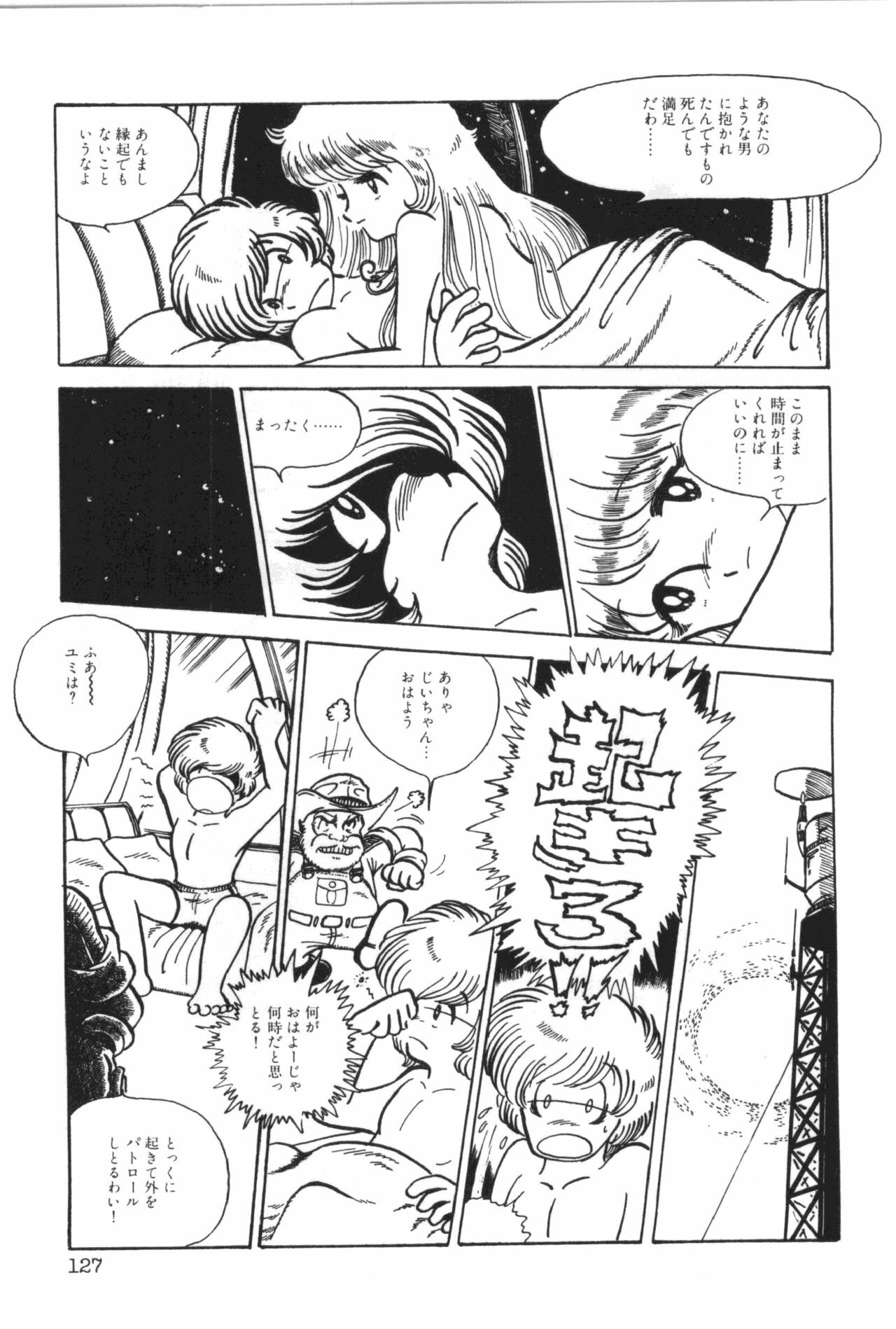 [Manabe Jouji] Powerful Mazegohan vol 1 page 131 full