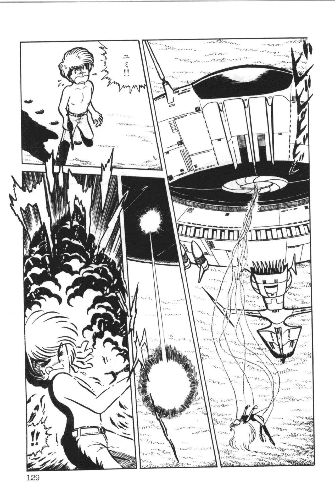 [Manabe Jouji] Powerful Mazegohan vol 1 page 133 full