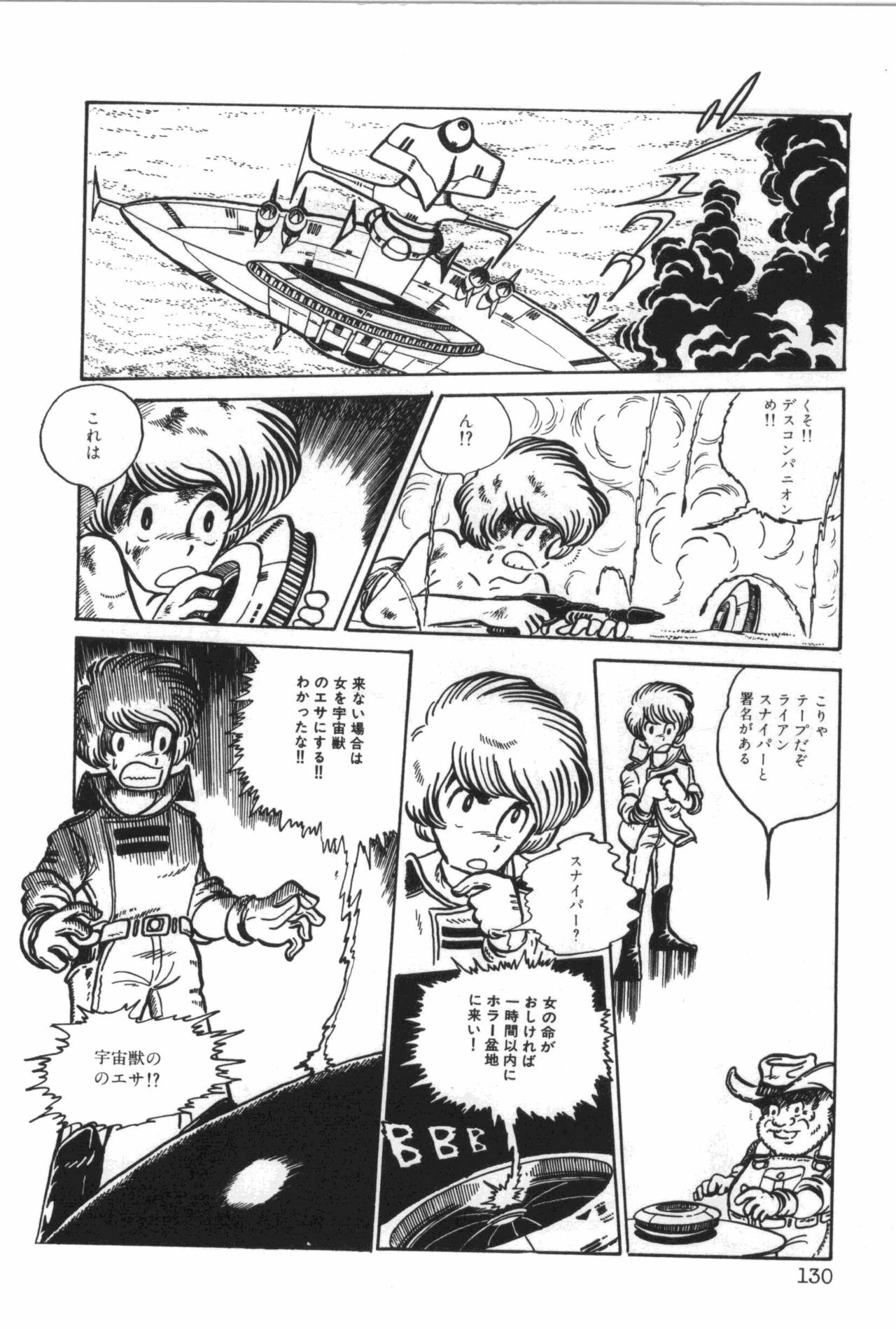 [Manabe Jouji] Powerful Mazegohan vol 1 page 134 full