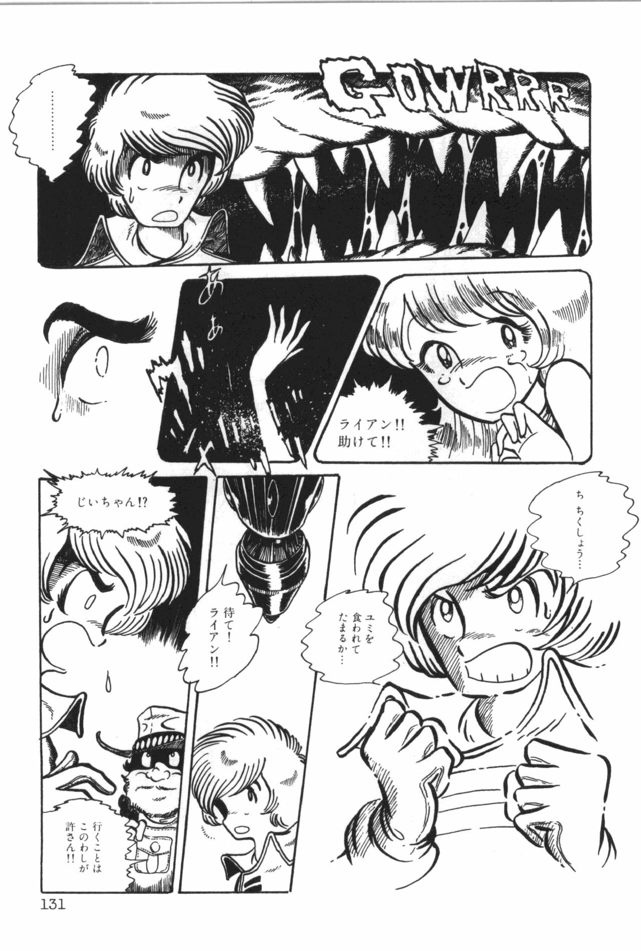 [Manabe Jouji] Powerful Mazegohan vol 1 page 135 full