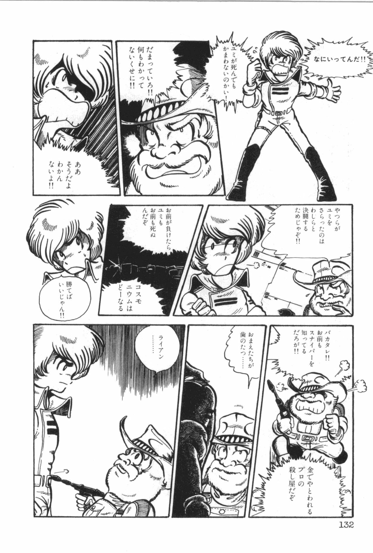 [Manabe Jouji] Powerful Mazegohan vol 1 page 136 full