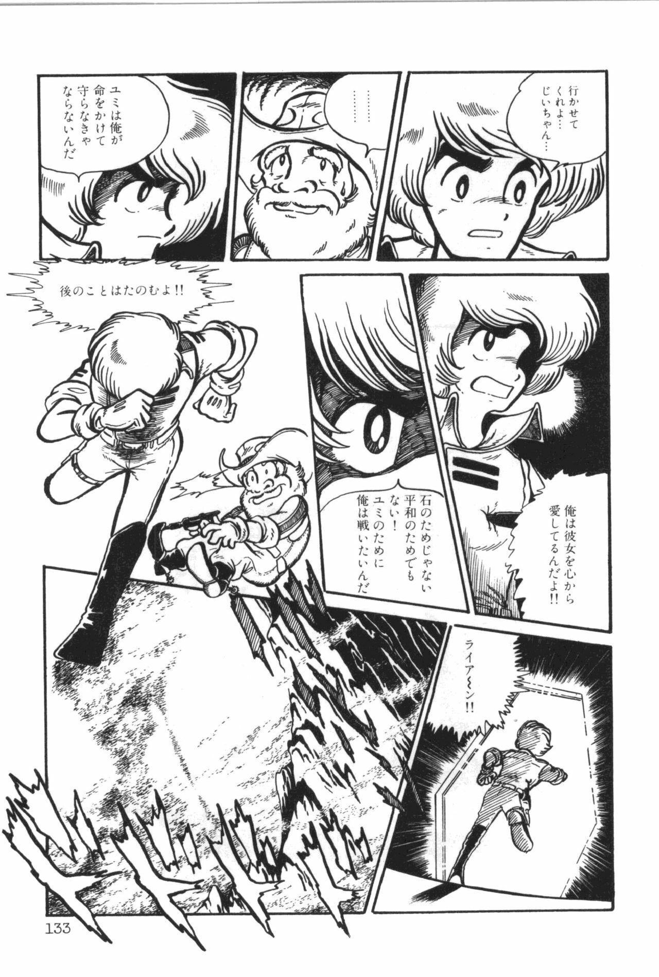 [Manabe Jouji] Powerful Mazegohan vol 1 page 137 full