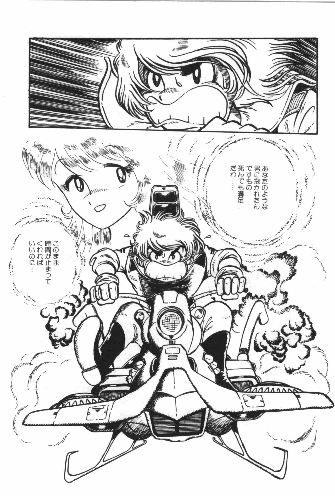 [Manabe Jouji] Powerful Mazegohan vol 1 page 138 full