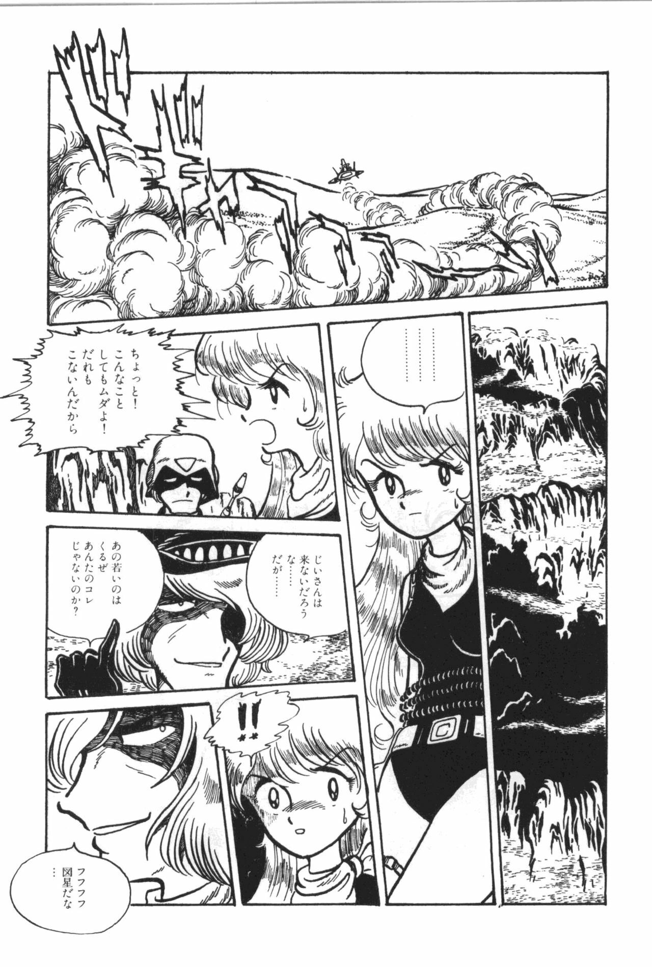 [Manabe Jouji] Powerful Mazegohan vol 1 page 139 full