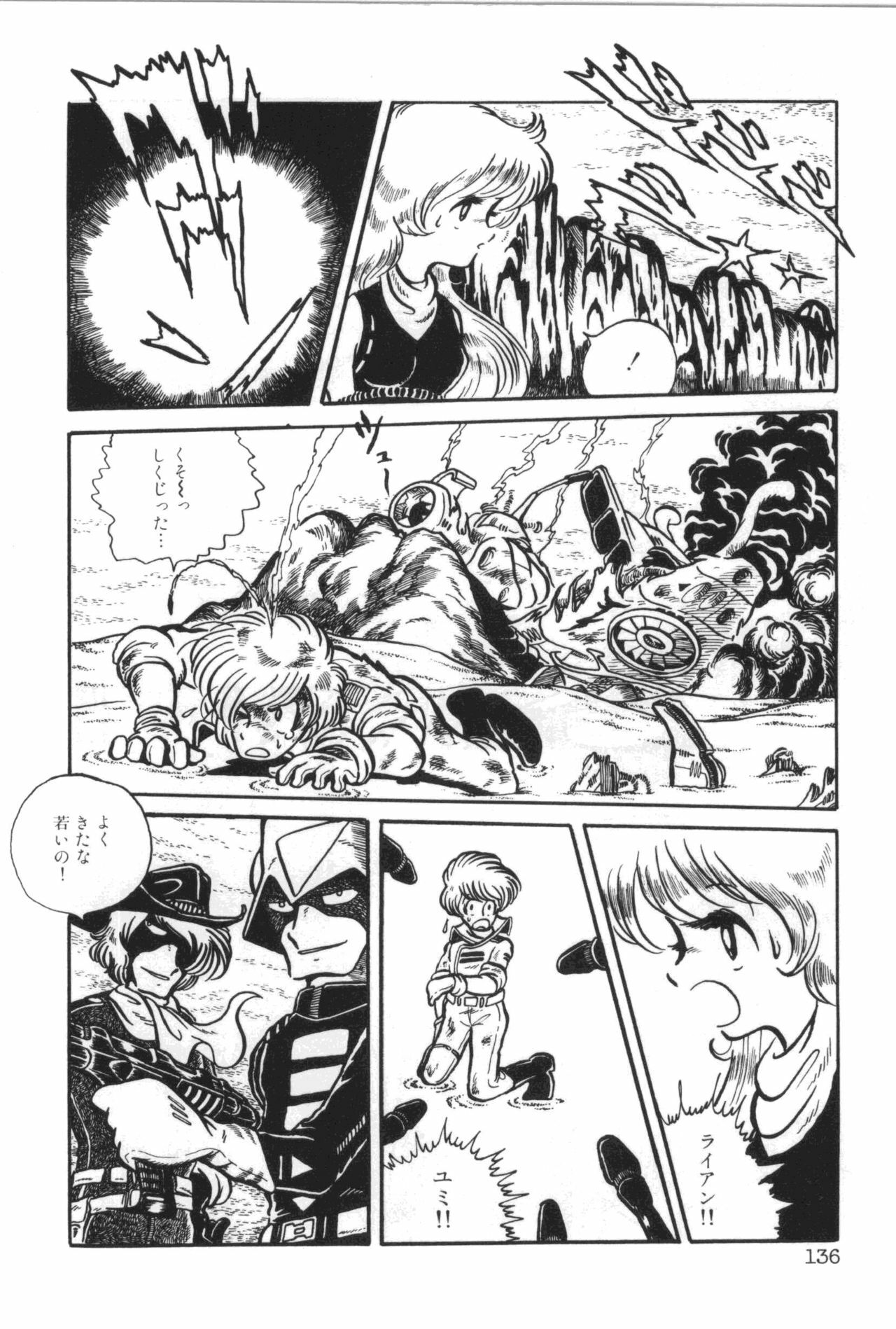 [Manabe Jouji] Powerful Mazegohan vol 1 page 140 full