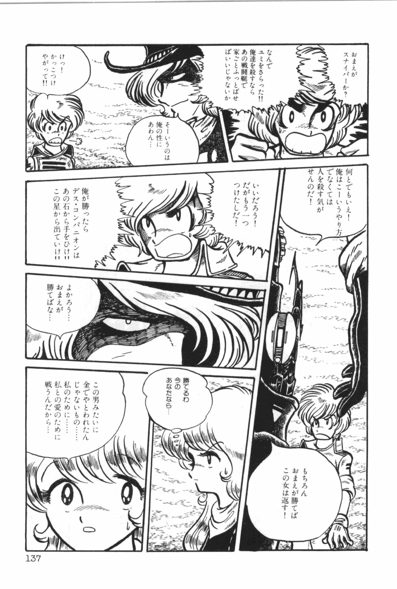 [Manabe Jouji] Powerful Mazegohan vol 1 page 141 full