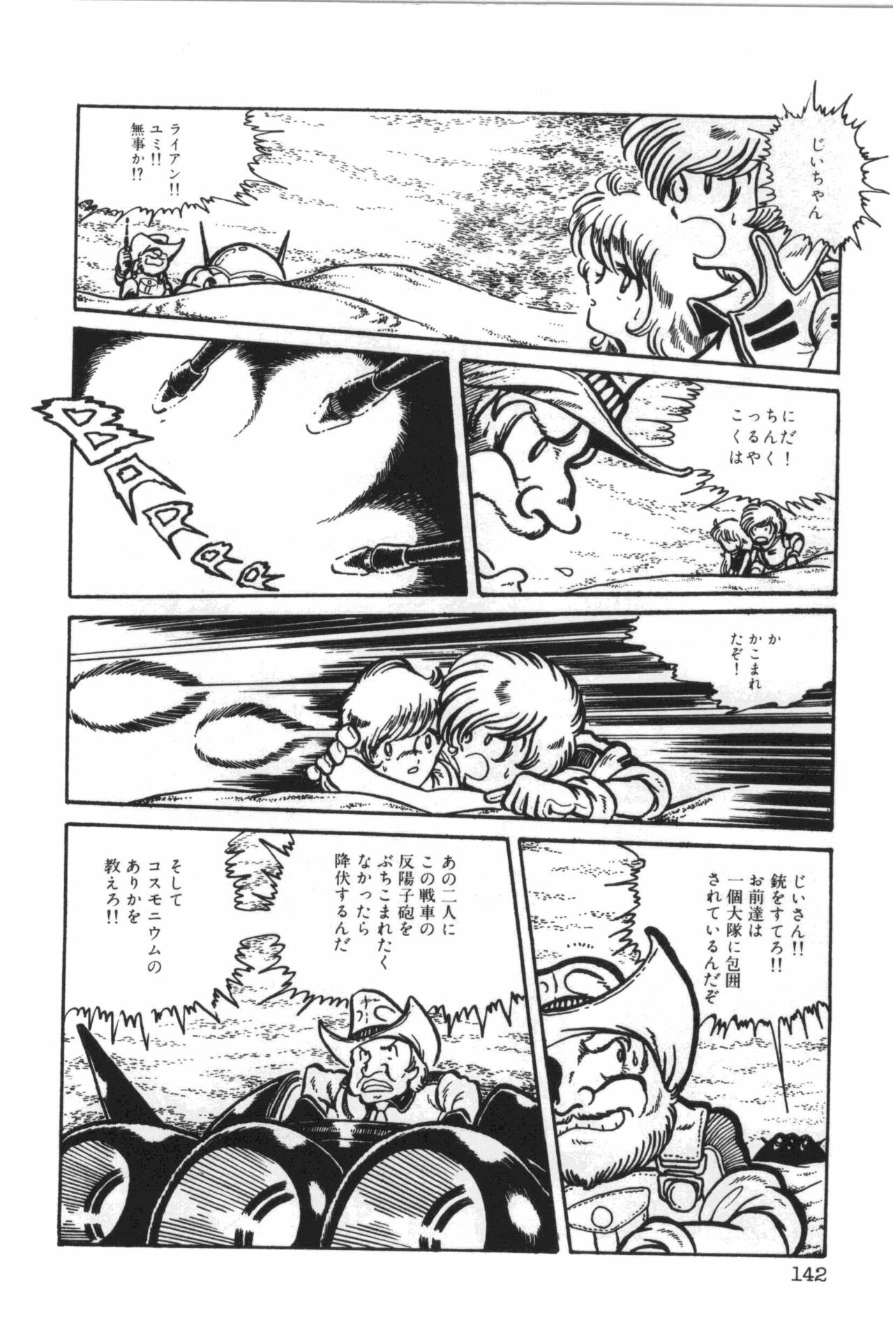 [Manabe Jouji] Powerful Mazegohan vol 1 page 146 full