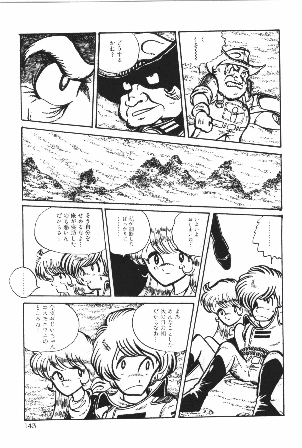 [Manabe Jouji] Powerful Mazegohan vol 1 page 147 full