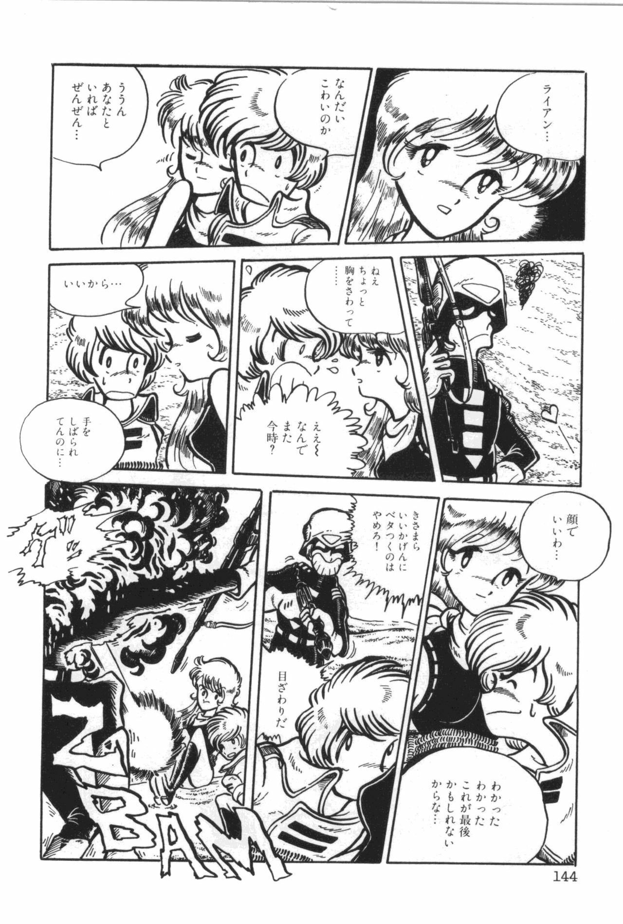 [Manabe Jouji] Powerful Mazegohan vol 1 page 148 full