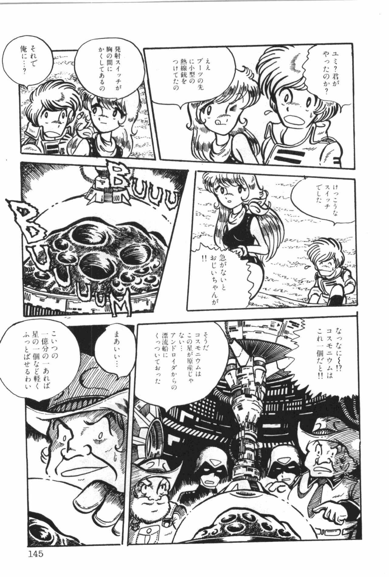 [Manabe Jouji] Powerful Mazegohan vol 1 page 149 full