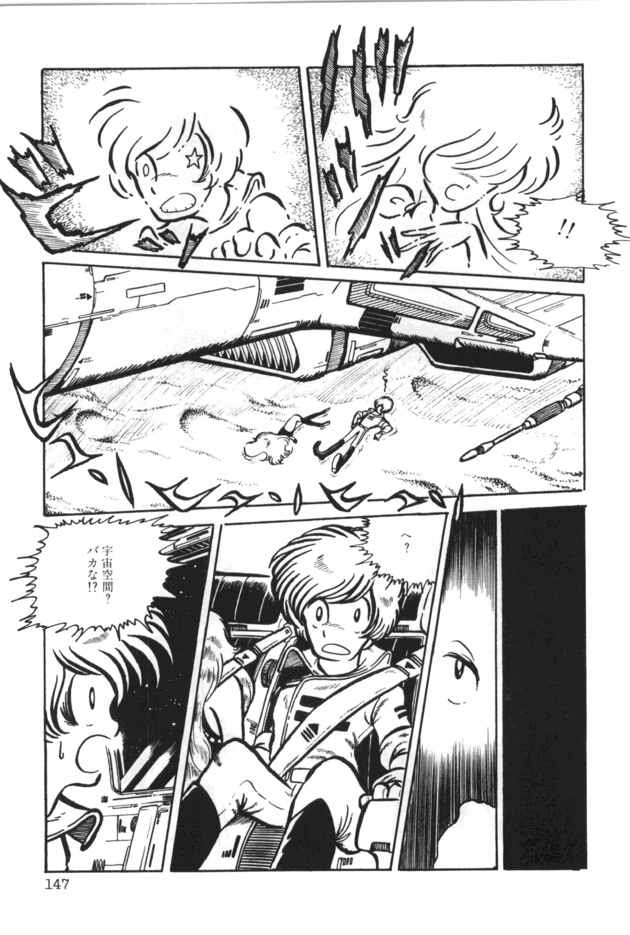 [Manabe Jouji] Powerful Mazegohan vol 1 page 151 full