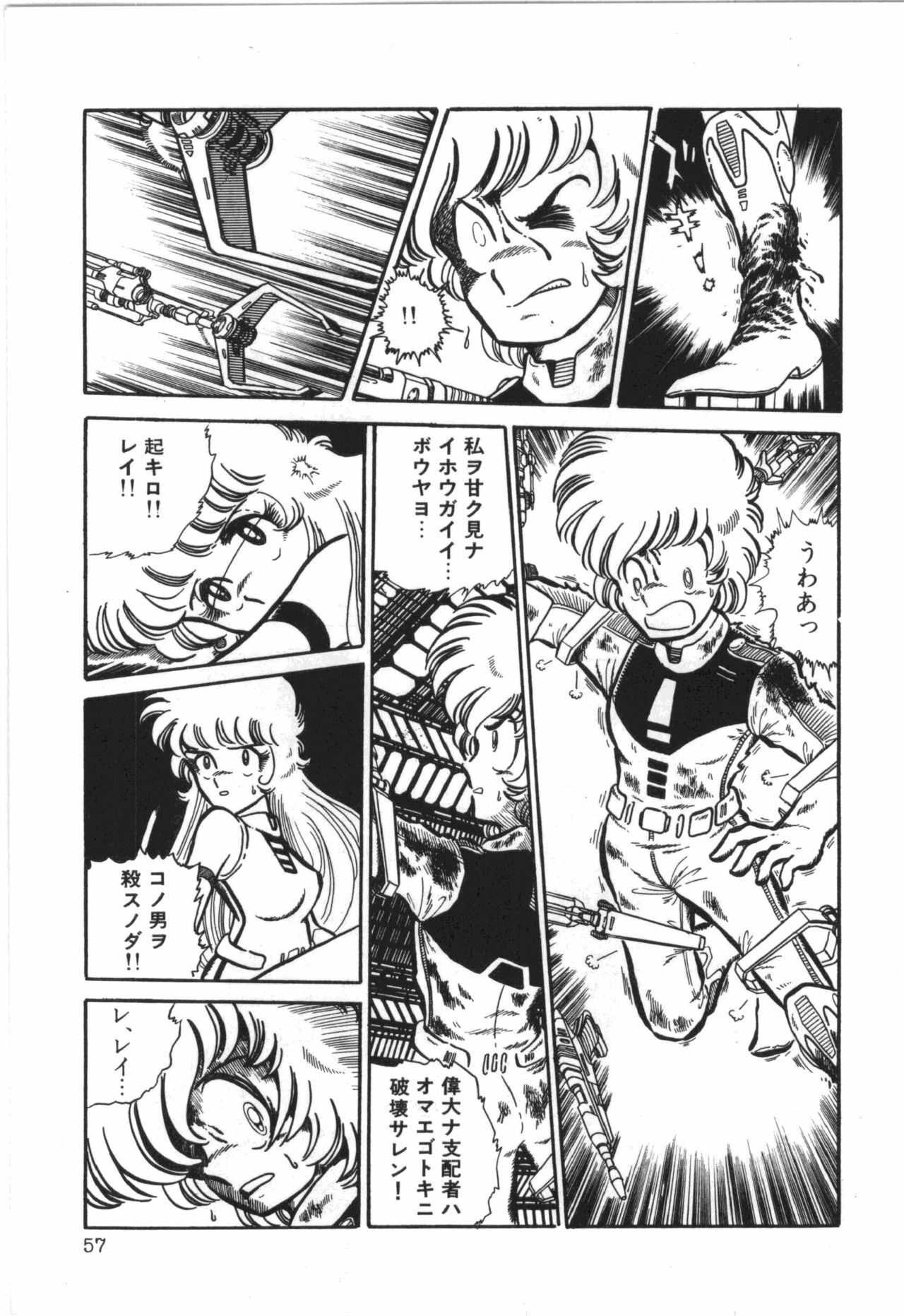 [Manabe Jouji] Powerful Mazegohan vol 1 page 59 full