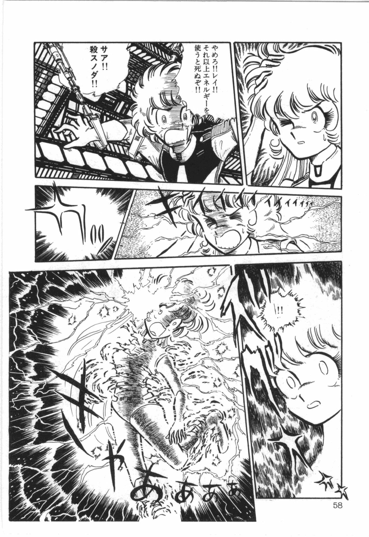 [Manabe Jouji] Powerful Mazegohan vol 1 page 60 full