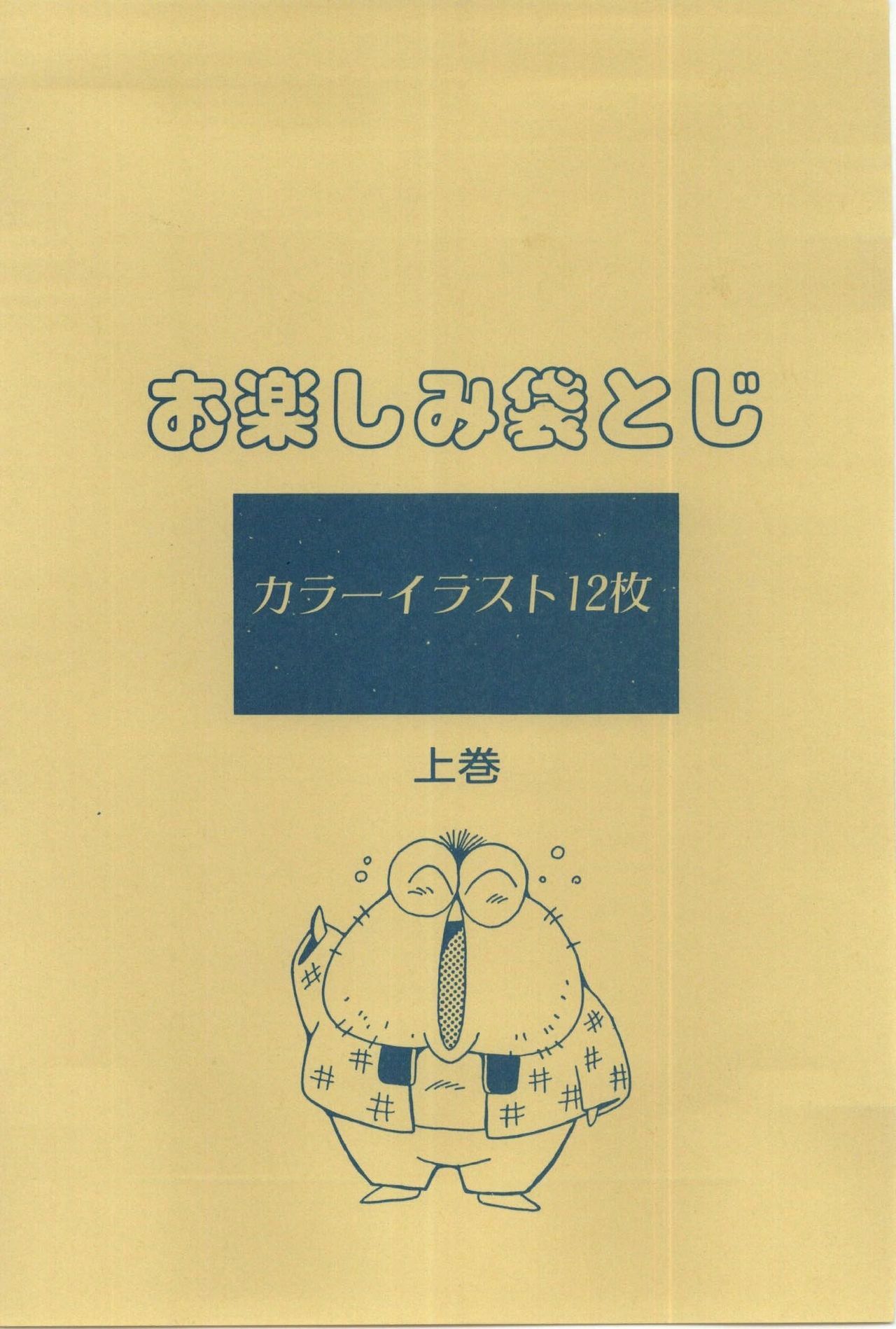 [Manabe Jouji] Powerful Mazegohan vol 1 page 65 full