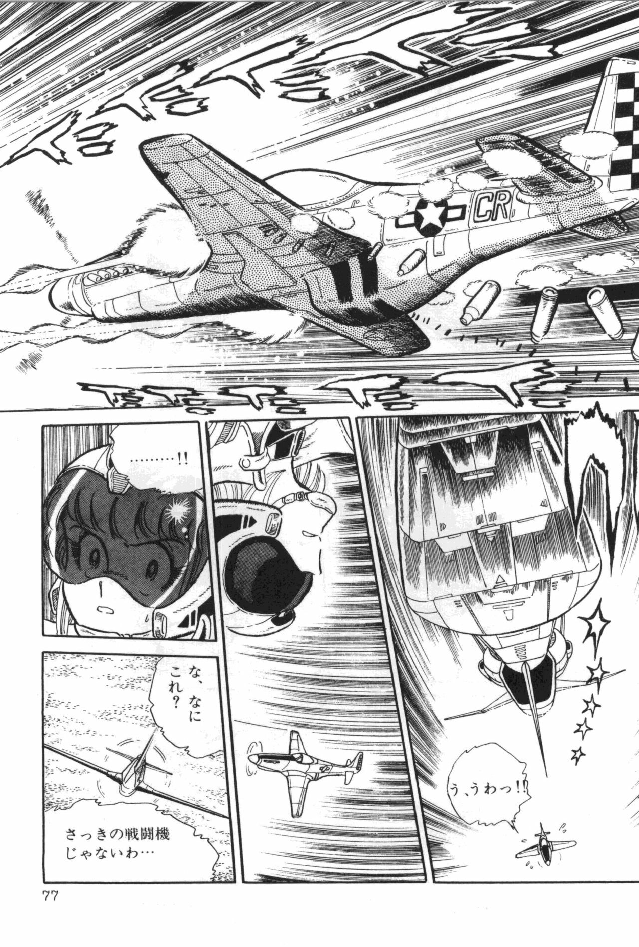 [Manabe Jouji] Powerful Mazegohan vol 1 page 81 full