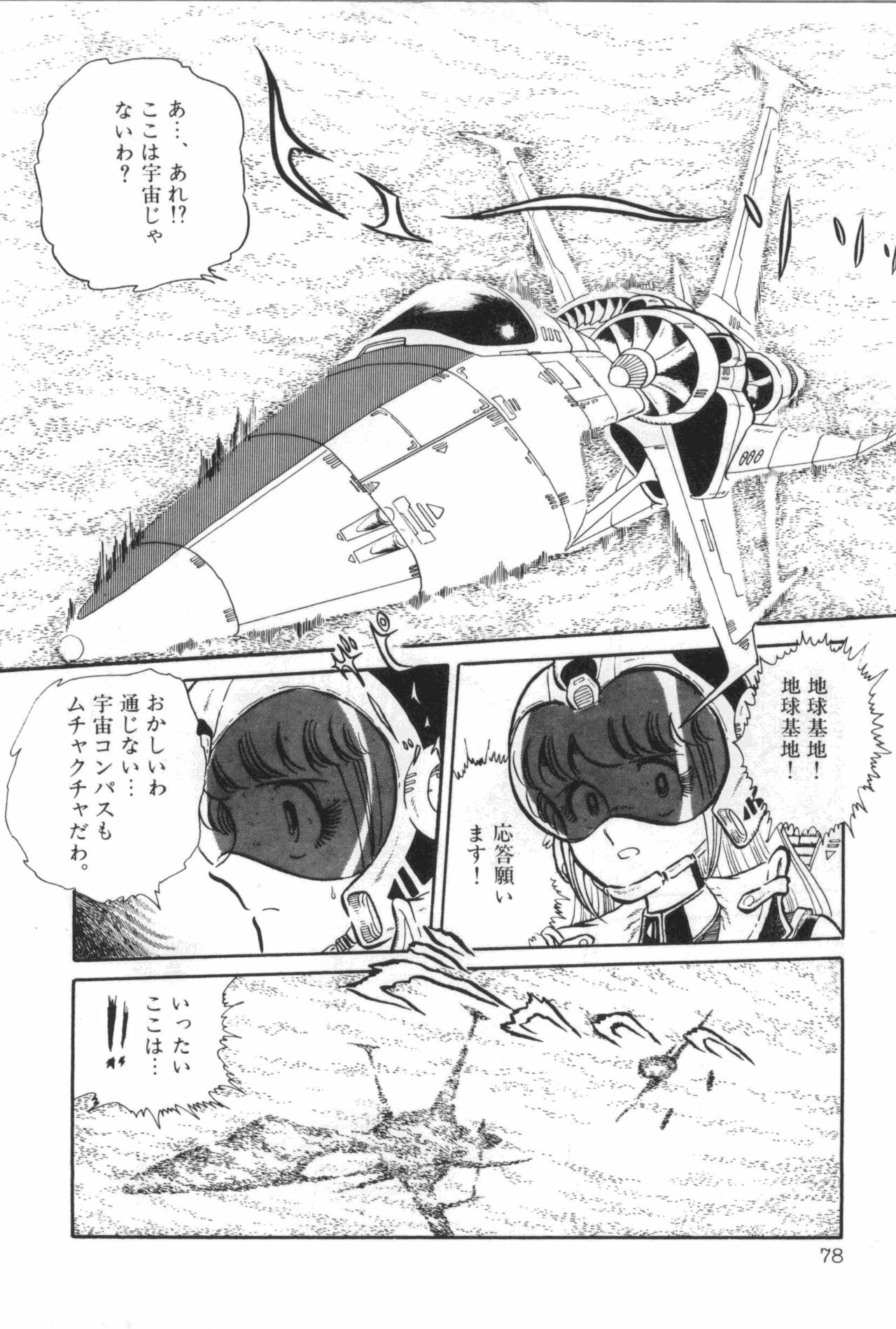 [Manabe Jouji] Powerful Mazegohan vol 1 page 82 full