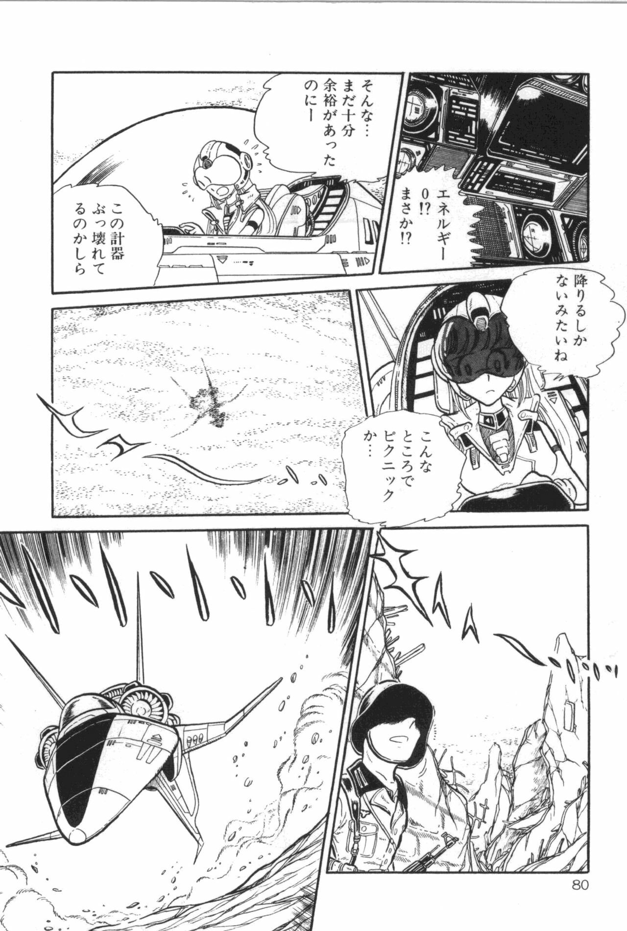 [Manabe Jouji] Powerful Mazegohan vol 1 page 84 full