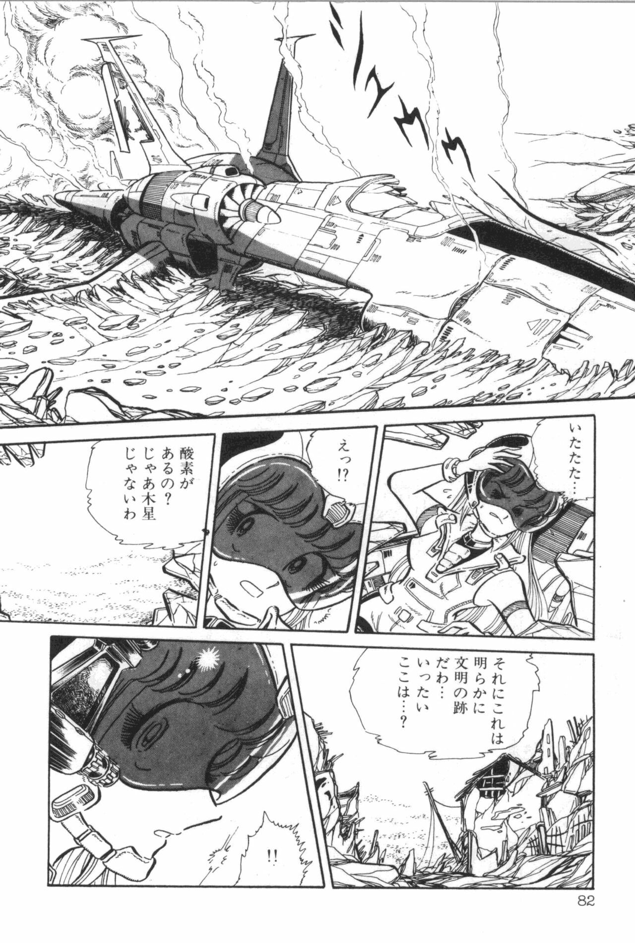 [Manabe Jouji] Powerful Mazegohan vol 1 page 86 full