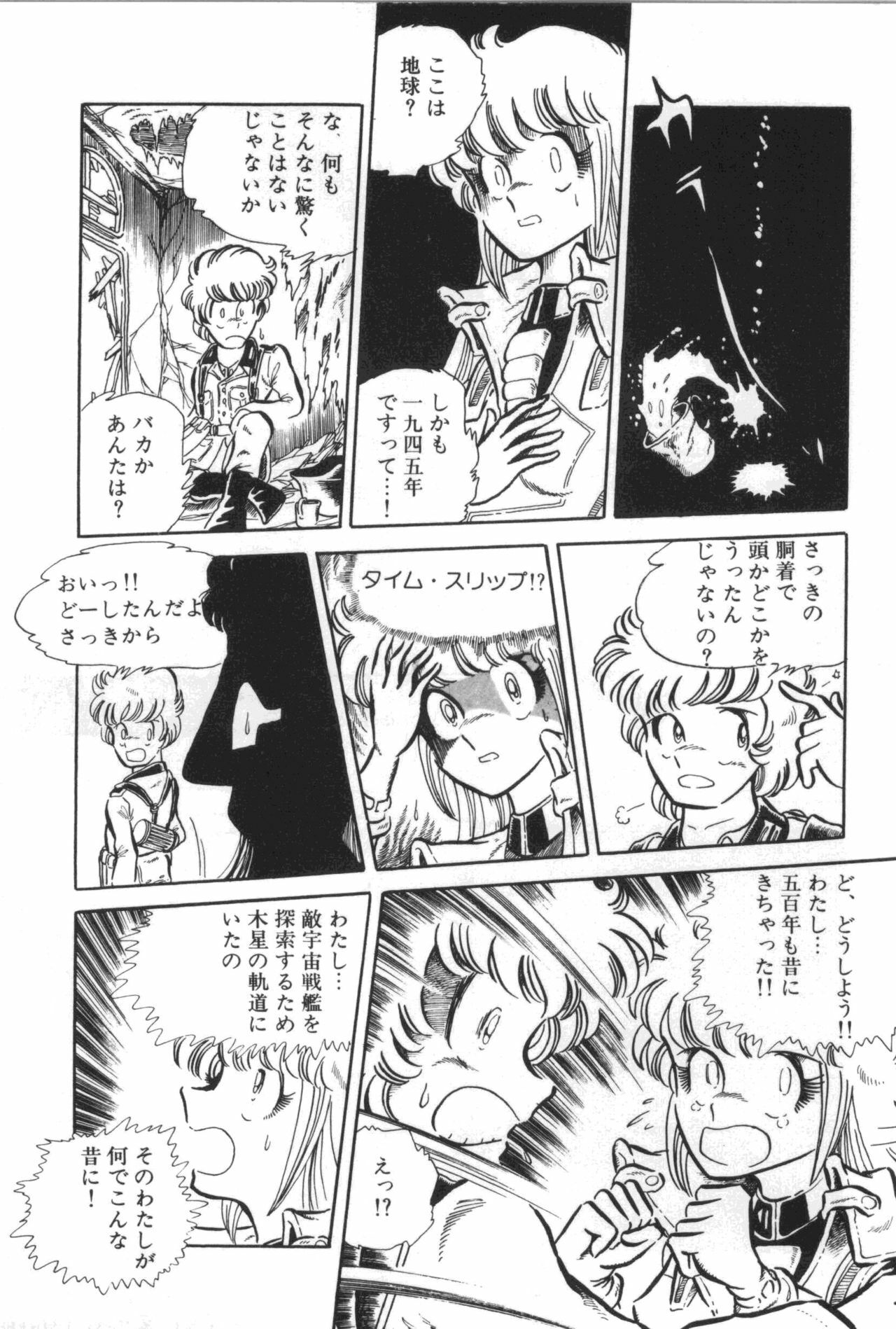 [Manabe Jouji] Powerful Mazegohan vol 1 page 90 full