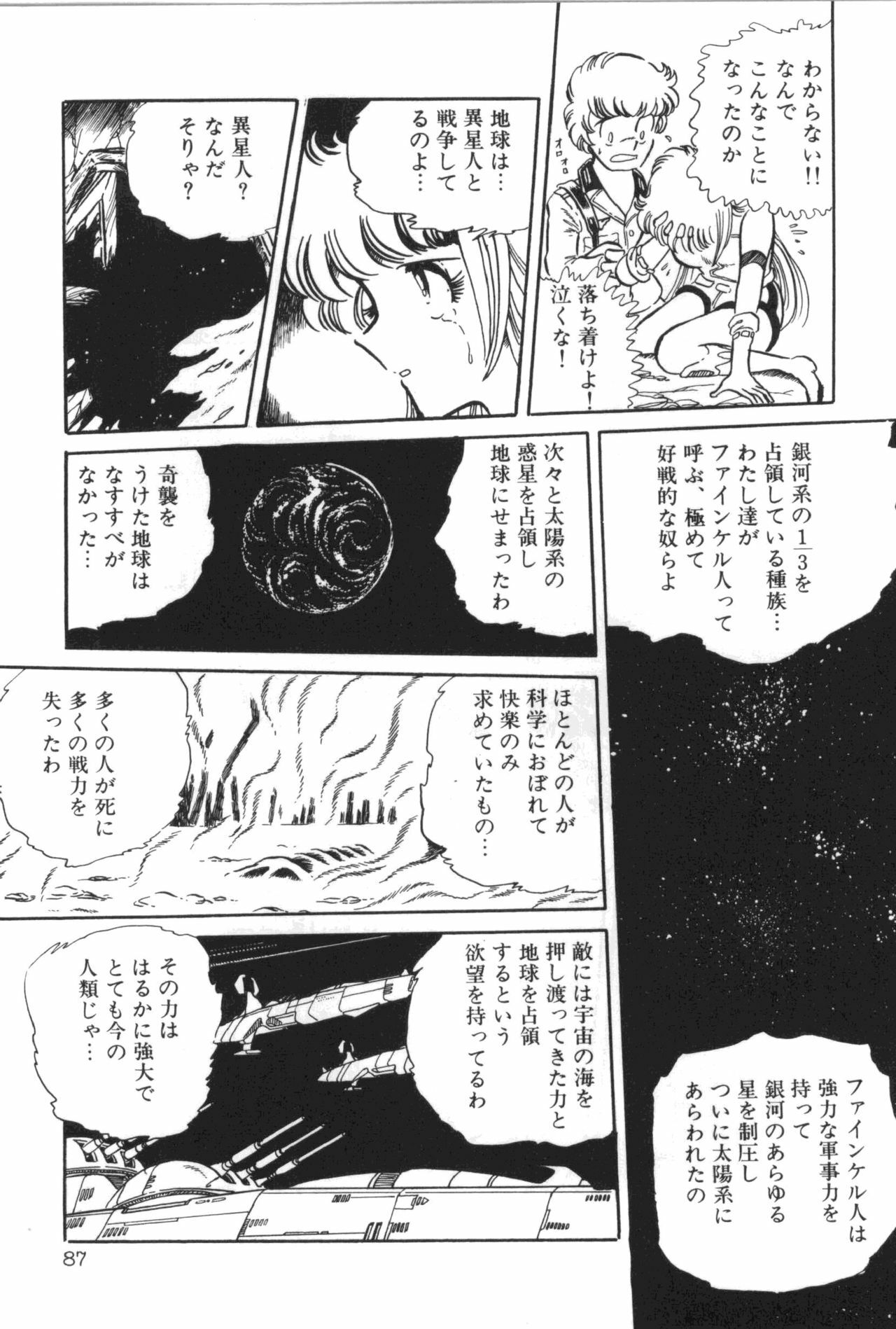 [Manabe Jouji] Powerful Mazegohan vol 1 page 91 full